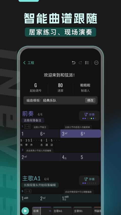 和弦派app 1