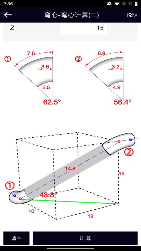 管道計(jì)算器app 截圖3