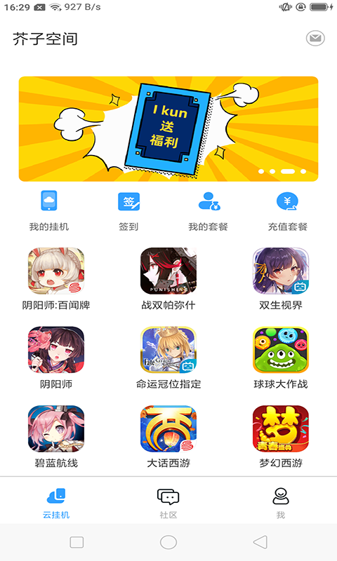 芥子空间游戏盒子 1