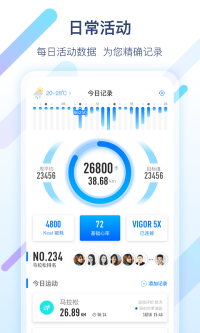 军拓运动APP 1