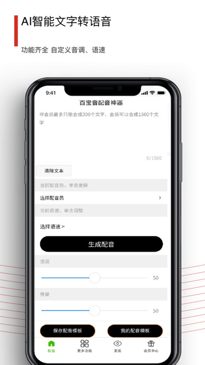 百寶音app 截圖4