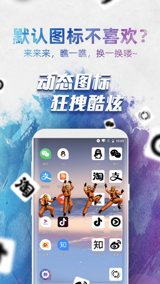 应用换图标软件 截图3