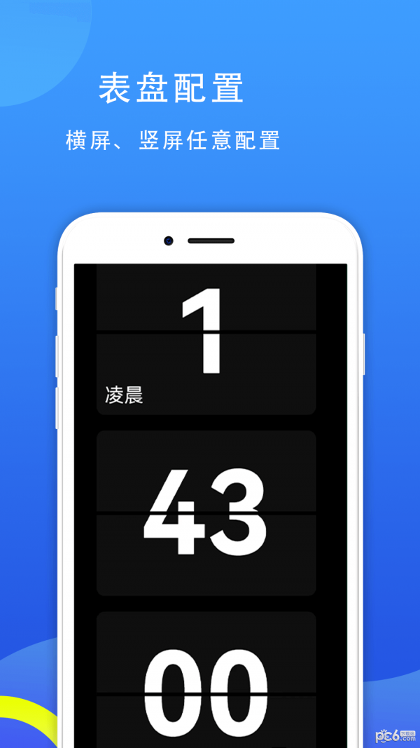 77时钟 截图2