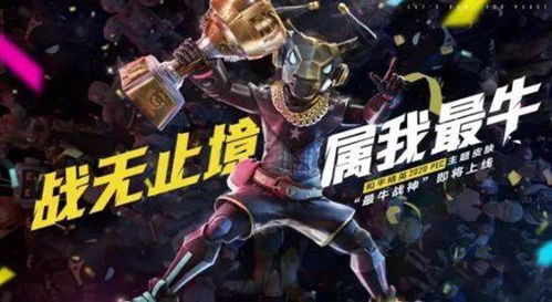 《和平精英》玩家必看:如何获取最牛战神兑换码? 2