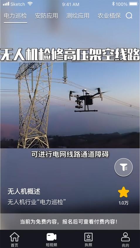 UAV联盟app 截图2