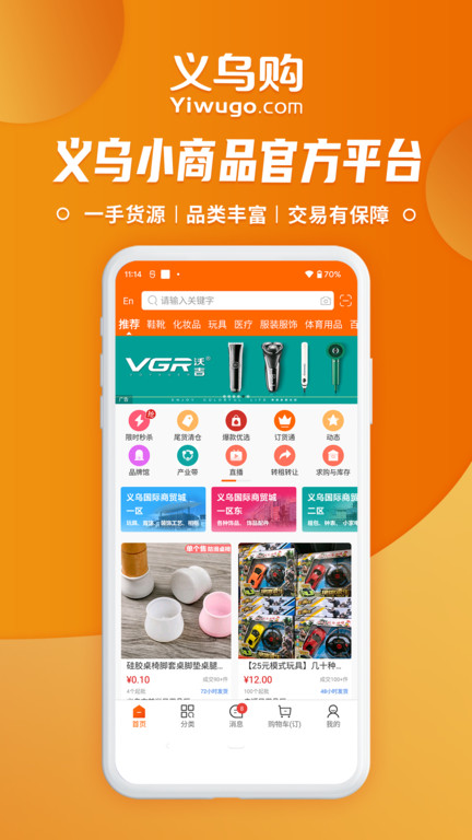 義烏購(gòu)批發(fā)APP 1