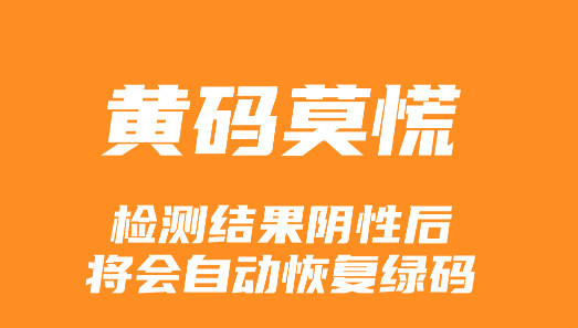粤康码变黄了是怎么回事-广州健康码黄码解除变绿码介绍