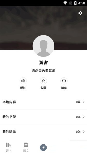 酷听有声书软件 截图2