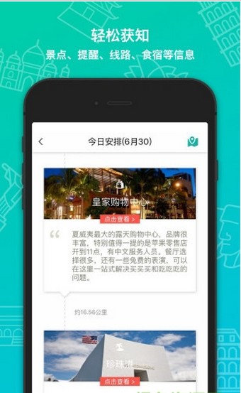 路书管家 截图2