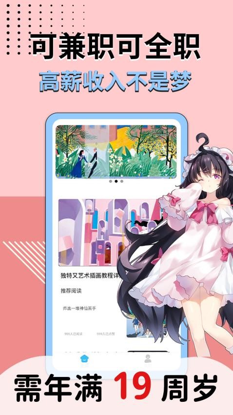 商业插画边学边兼职软件 截图3