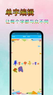 字體美圖秀 截圖1