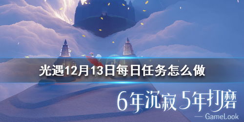 《光遇》12月13日有免费魔法,咋快速收集全? 2