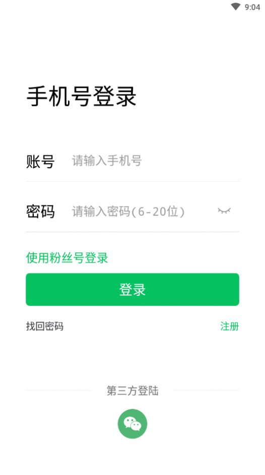 粉丝达人app 截图2