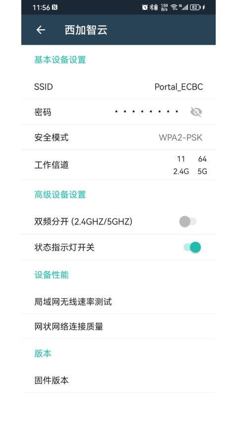 西加智云app 截图2