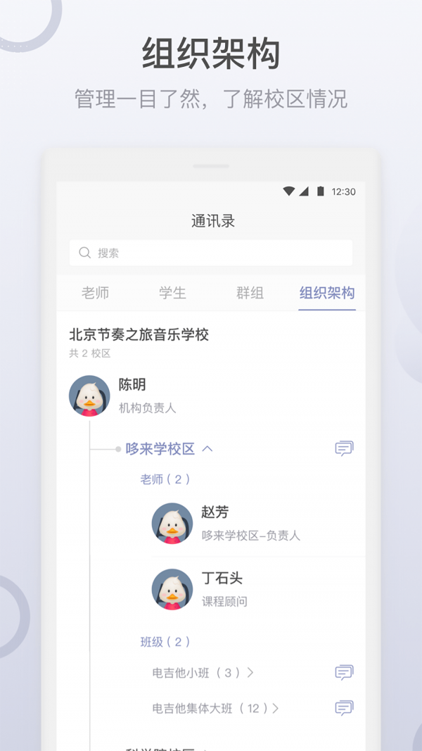 九拍教师 截图3