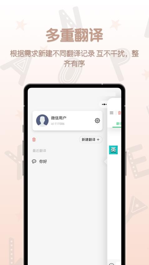 英汉翻译君软件 截图4