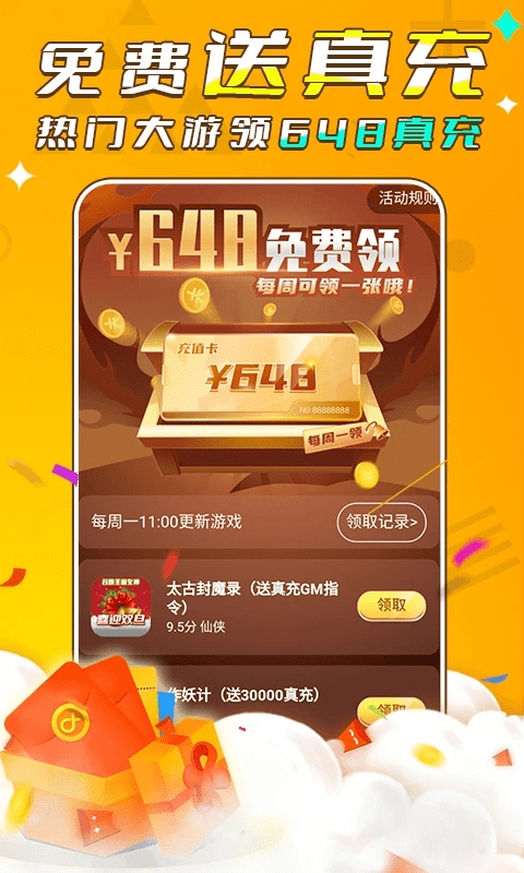 游小福30w暗充版本 截图3