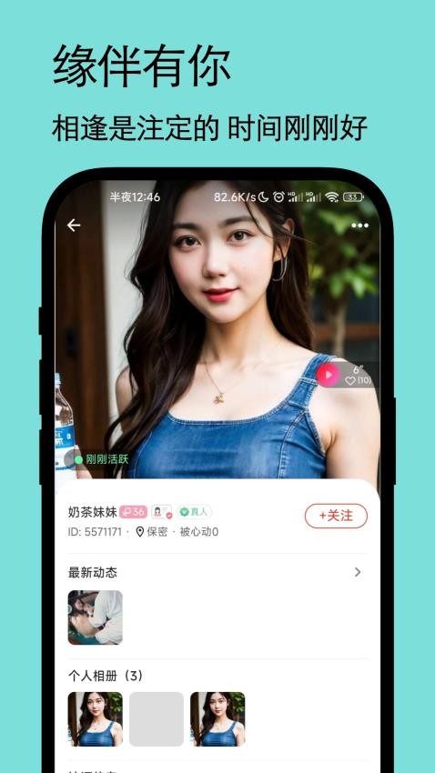 緣伴交友 截圖3