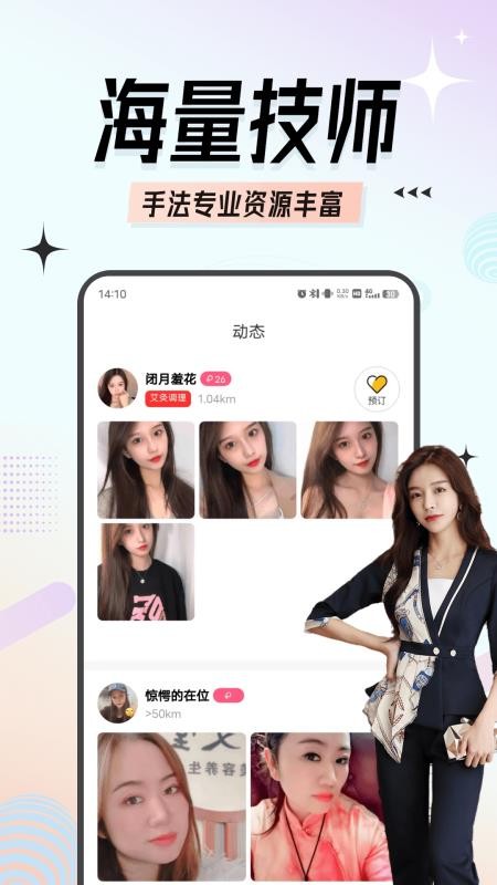 约按摩v1.0.8 截图2