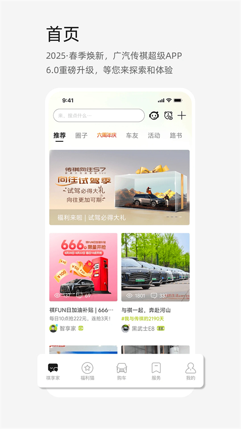 广汽传祺app手机版 1