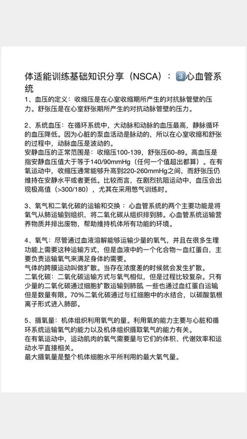 《如何查看《体适能》中的体侧成绩》 3