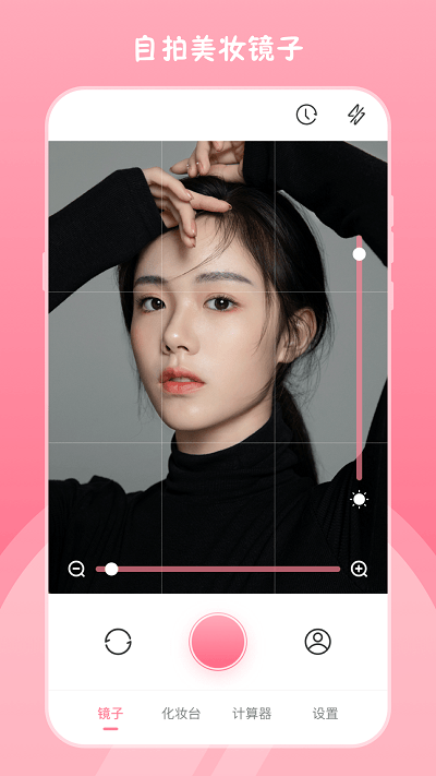 高清小镜子 截图4