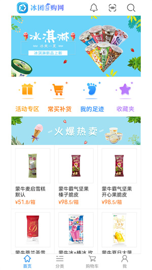 冰团e购 截图2