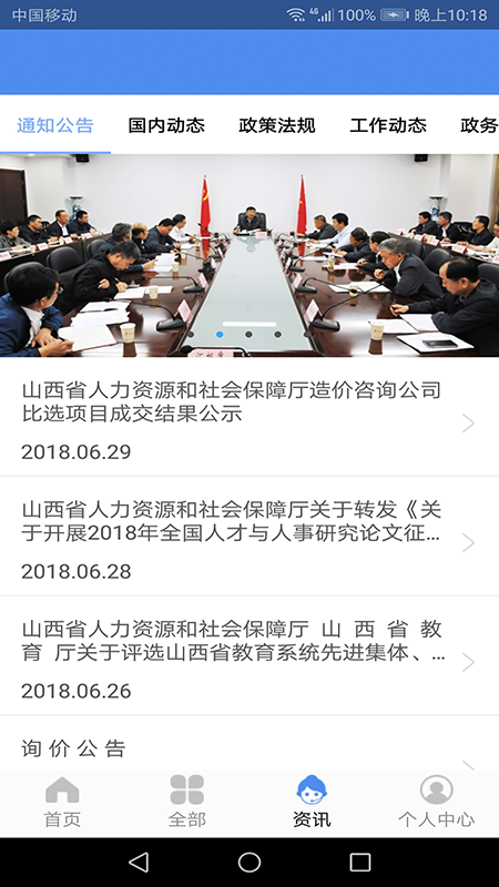 山西人社app 截圖3