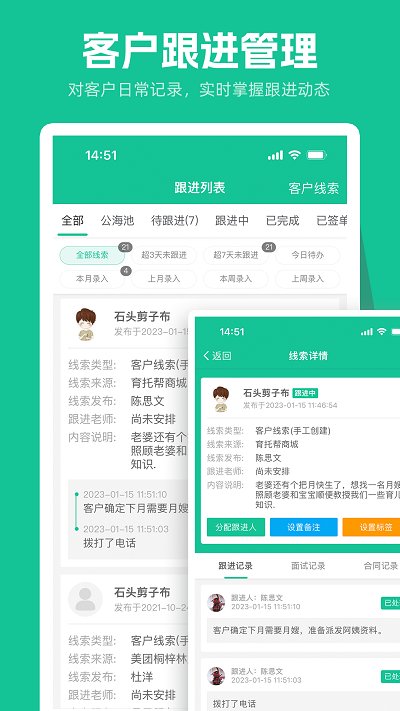 育托帮管理app 截图3