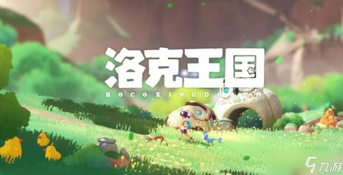 《洛克王国世界》：揭秘魔法学院的奇幻之旅 3