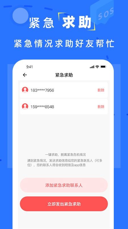 手机找人定位软件 截图2