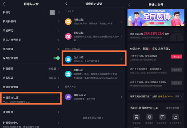 抖音企業(yè)號怎么開通 抖音開通企業(yè)號操作方法介紹 3