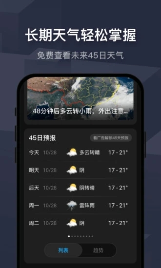 极速天气 截图3