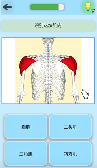 解剖學(xué)手游 1