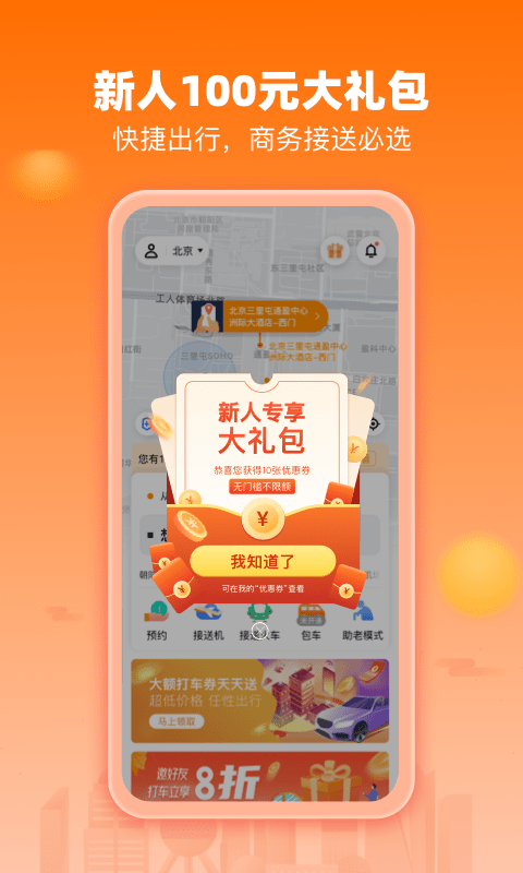 阳光出行网约车平台 1