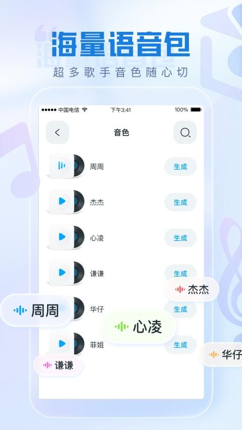 瞬火好声音免费版 1