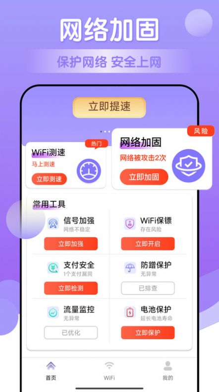 万能免费wifi最新版 1