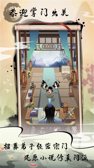 掌门修仙记手机版 截图2