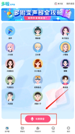 哆啦变声器下载入口 截图7