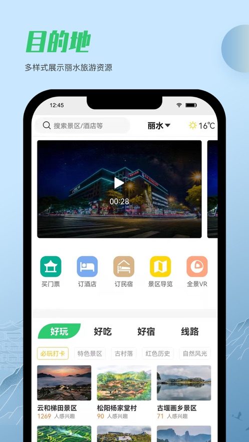 一机游丽水app 1