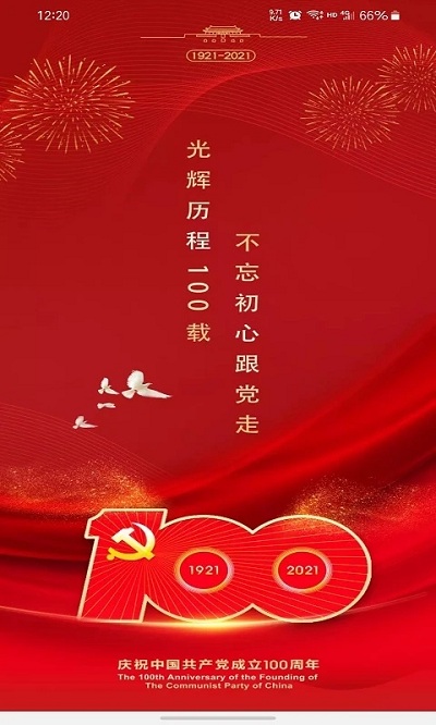 青春山东 截图4