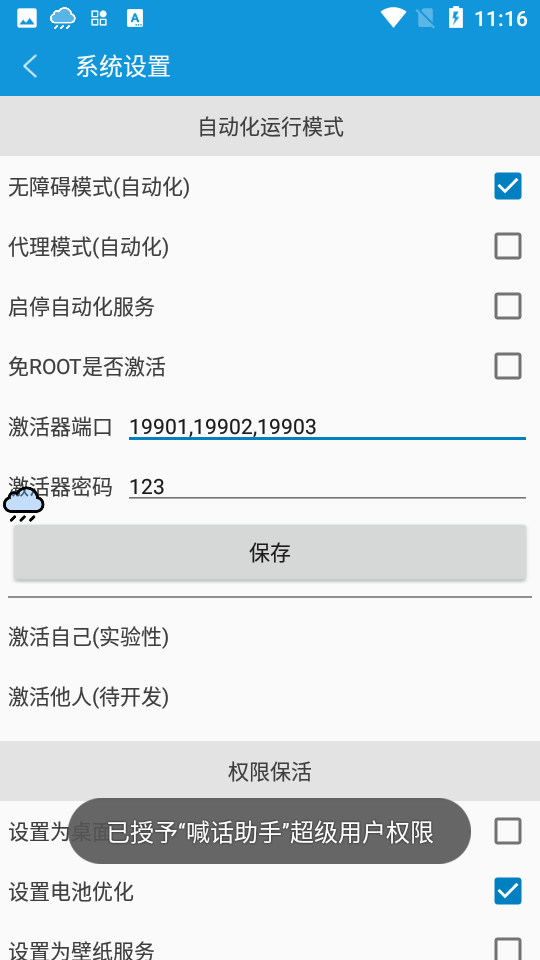 喊話助手app 截圖3