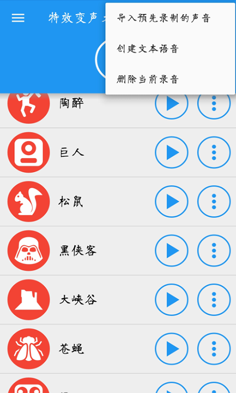 特效变声大师app 截图4