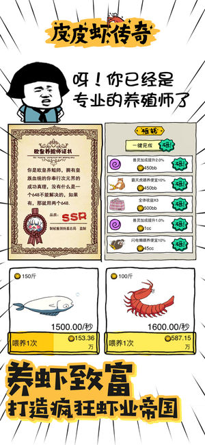 皮皮虾传奇九游版 截图3