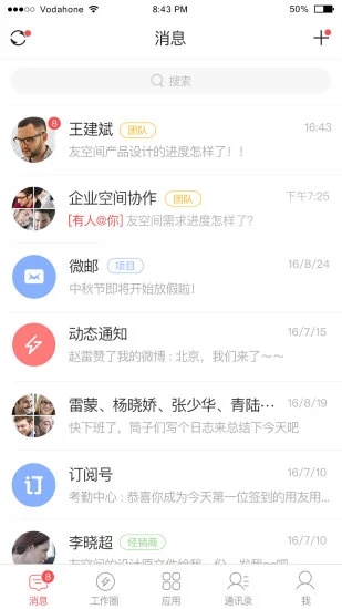 友空间app 截图4