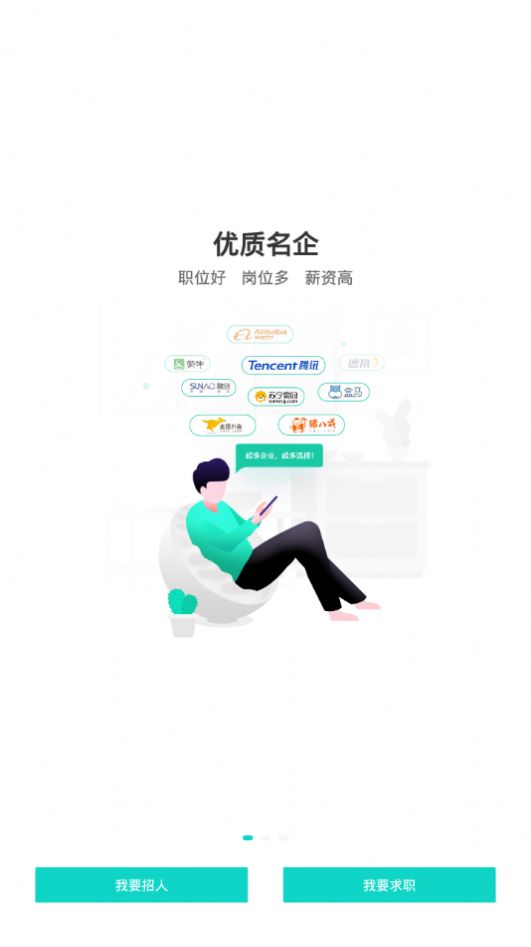 匯博招聘app 截圖2