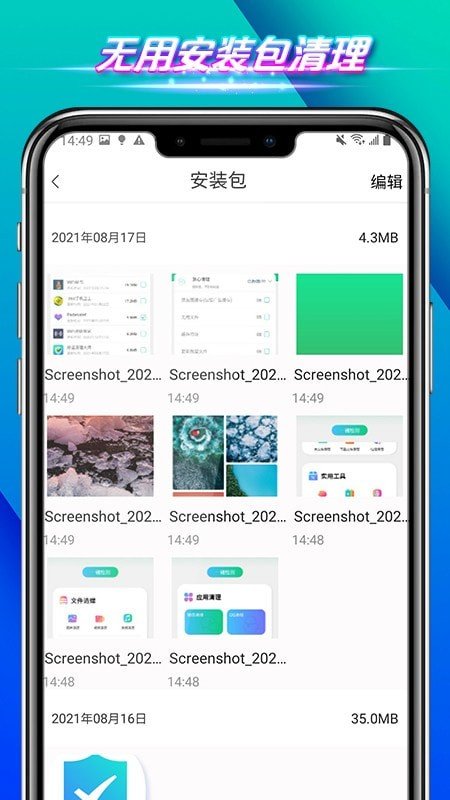 全速手机管家 截图2