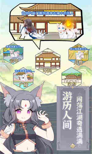 狐妖养成记 截图2