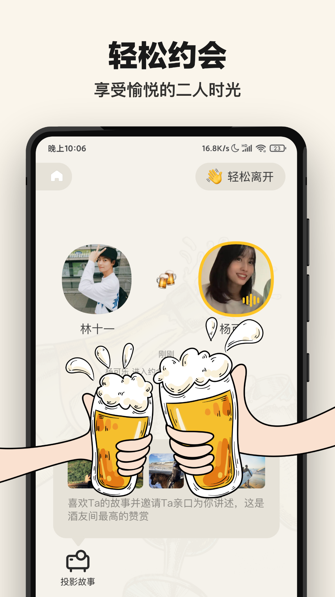单身酒馆 截图4