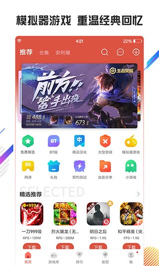 虫虫助手4.3.0 1